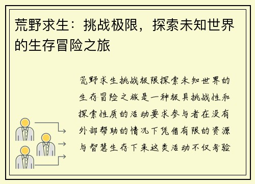 荒野求生：挑战极限，探索未知世界的生存冒险之旅