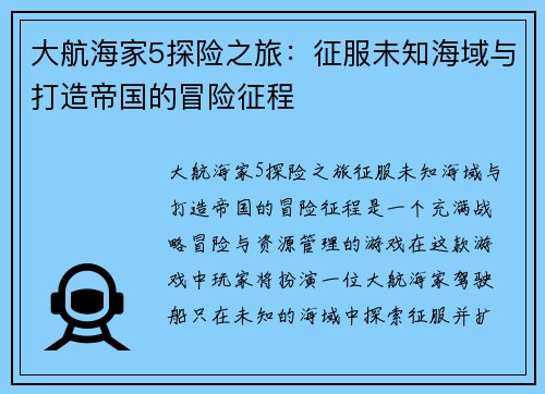 大航海家5探险之旅：征服未知海域与打造帝国的冒险征程