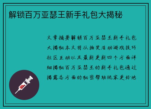 解锁百万亚瑟王新手礼包大揭秘 解锁百万亚瑟王新手礼包大揭秘