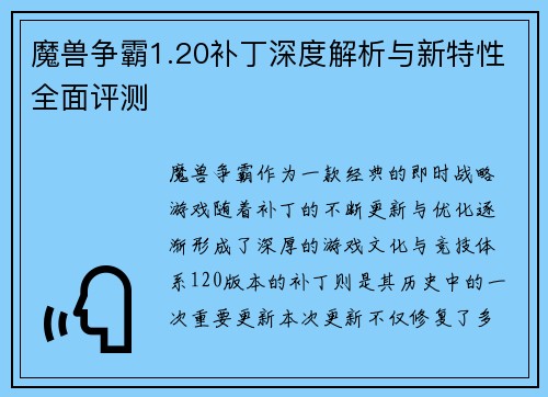 魔兽争霸1.20补丁深度解析与新特性全面评测 魔兽争霸1.20补丁深度解析与新特性全面评测