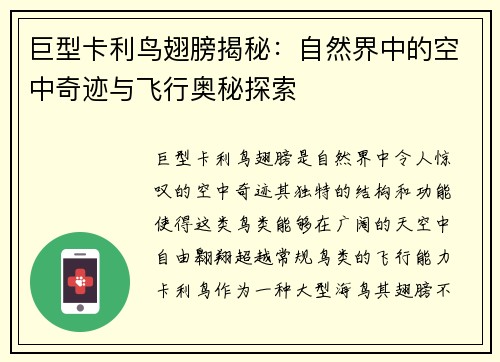 巨型卡利鸟翅膀揭秘：自然界中的空中奇迹与飞行奥秘探索